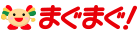 まぐまぐ！